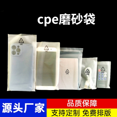 cpe磨砂袋